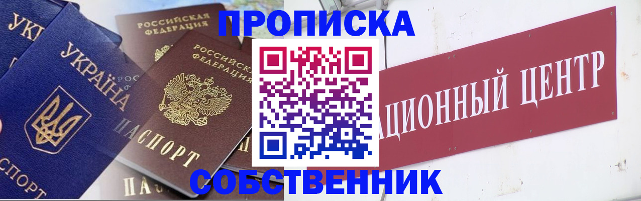 прописка штамп в Бологом