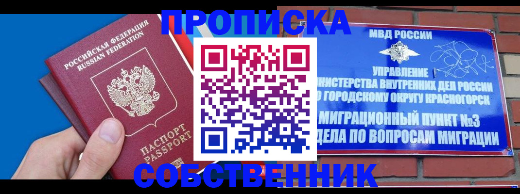 прописка штамп в Бологом