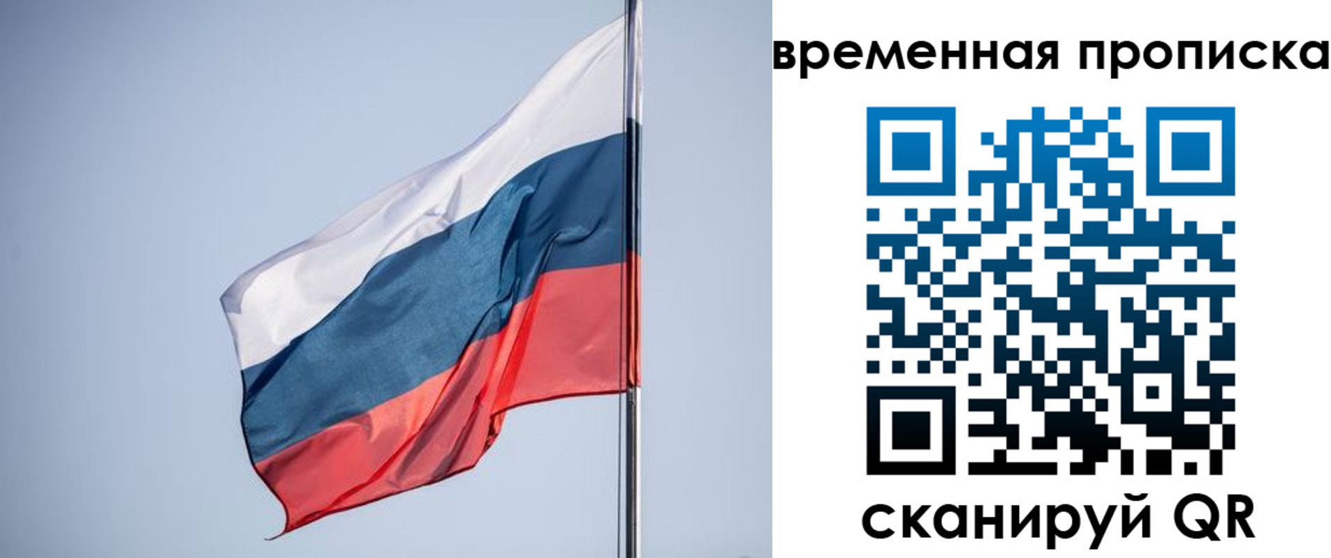 временная регистрация для всех в Бологом