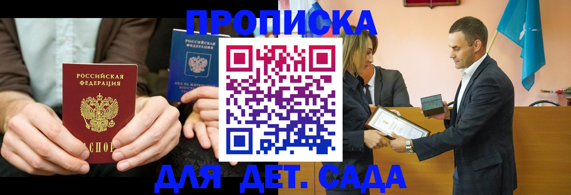 прописка 2025 в Бологом