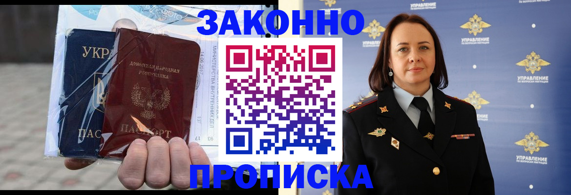 прописка 2025 в Бологом