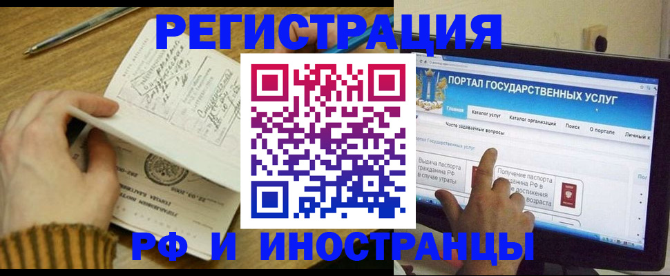 прописка для работы в Бологом