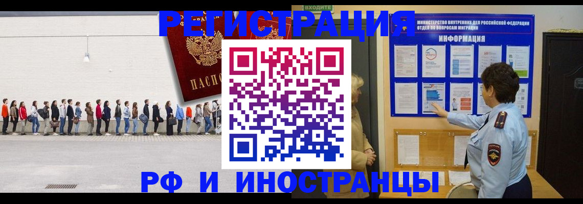 временная регистрация законно в Бологом