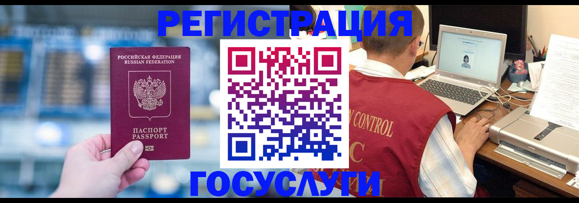 прописка ребенка в Бологом